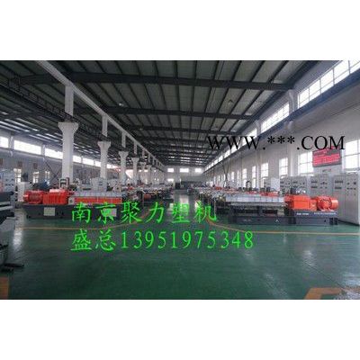 南京聚力化工機(jī)械有限公司  工程塑料造粒機(jī)  **鋇造粒機(jī)  歡迎購買 碳酸鈣造粒機(jī) 塑料改性造粒機(jī)