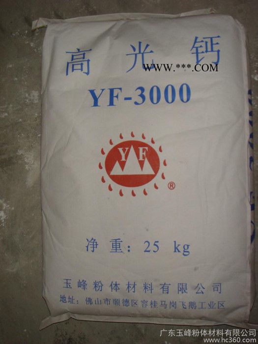 供應(yīng)玉峰-3000高光鈣，碳酸鈣，消光鈣