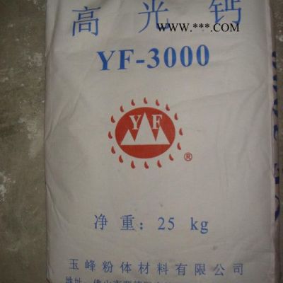 供應(yīng)玉峰-3000高光鈣，碳酸鈣，消光鈣