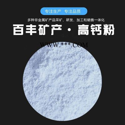 源頭廠家 超細超白高鈣粉 涂料級重質碳酸鈣 填充