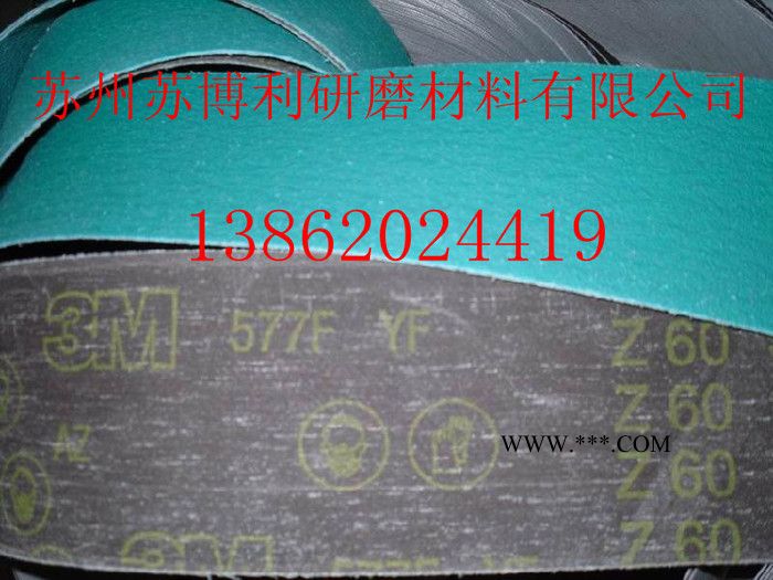 供應(yīng)3M577F3M577F鋯剛玉砂帶
