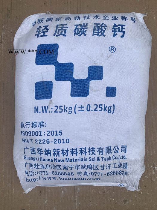 大量供應(yīng) 碳酸鈣 廣西華納輕質(zhì)碳酸鈣 白度高 雜質(zhì)少廣西輕鈣