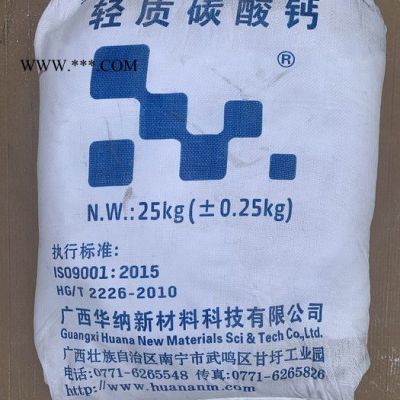大量供應(yīng) 碳酸鈣 廣西華納輕質(zhì)碳酸鈣 白度高 雜質(zhì)少廣西輕鈣