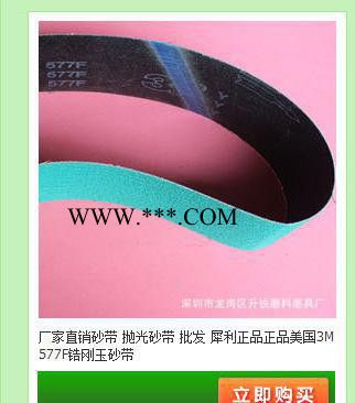 特價(jià) 美國(guó)3M鋯剛玉砂帶  拋光砂帶 打磨 拉絲