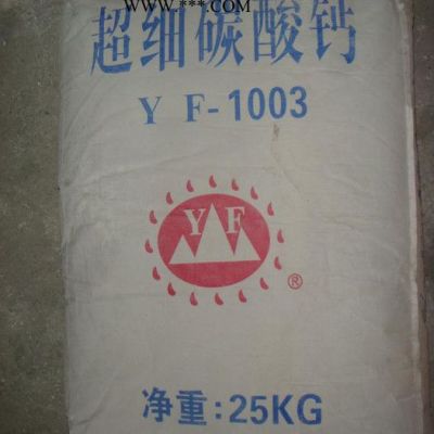 供應(yīng)玉峰1003發(fā)泡級碳酸鈣 碳酸鈣