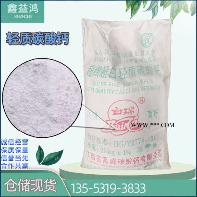 碳酸鈣 白度高膩?zhàn)臃弁苛纤芰舷鹉z添加 超細(xì)輕質(zhì)碳酸鈣