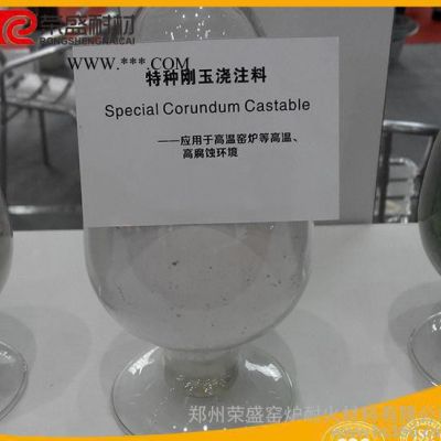 高強(qiáng)度剛玉質(zhì)【鋁鉻質(zhì)耐火澆注料】高溫部位不定型耐火材料