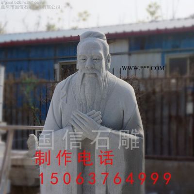 孔子像 大理石 青石 漢白玉 石雕 孔子 定制 廠家 大量現(xiàn)貨