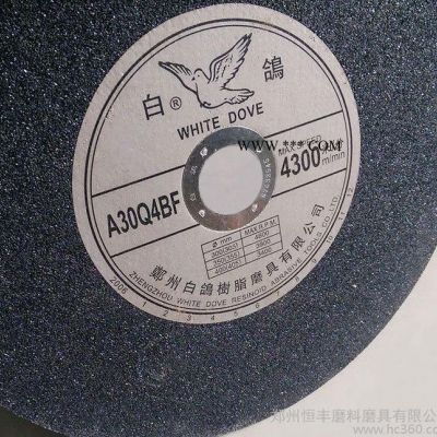 【白鴿】 棕剛玉350切割片 高速樹脂磨具切割片