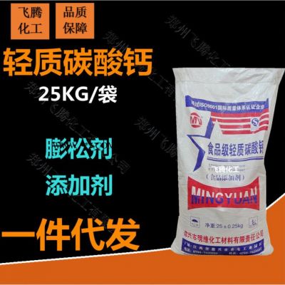 現(xiàn)貨供應(yīng)輕質(zhì)碳酸鈣 1250目輕鈣 涂料 陶瓷填充劑 橡膠塑料增強(qiáng)劑 食品助劑