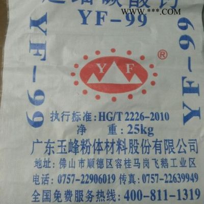 供應(yīng)玉峰99碳酸鈣