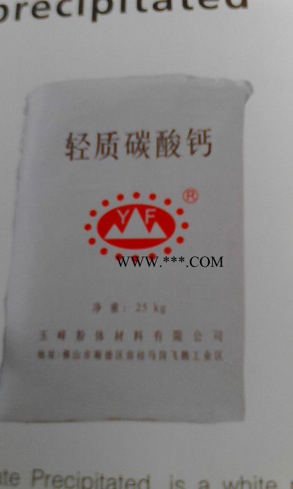橡膠，硅膠，塑料專用玉峰 輕鈣，碳酸鈣，煅燒鈣
