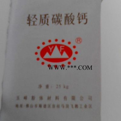橡膠，硅膠，塑料專用玉峰 輕鈣，碳酸鈣，煅燒鈣