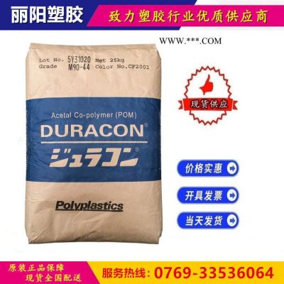 DURACON POM日本寶理SW-01 耐磨POM+PE-KD10 高滑動(dòng)碳酸鈣增強(qiáng)材料