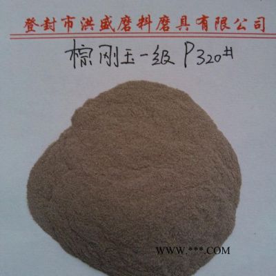 一級(jí)棕剛玉微粉P320#(T9258.1-2000標(biāo)準(zhǔn))