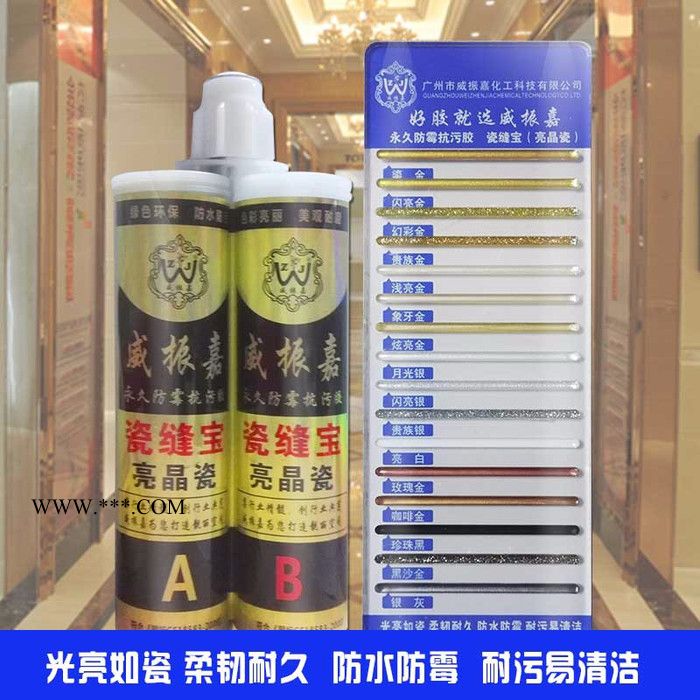 各種品牌大眾型 美縫劑歡迎加盟主生產(chǎn)玻璃膠干掛膠真瓷膠大理石膠