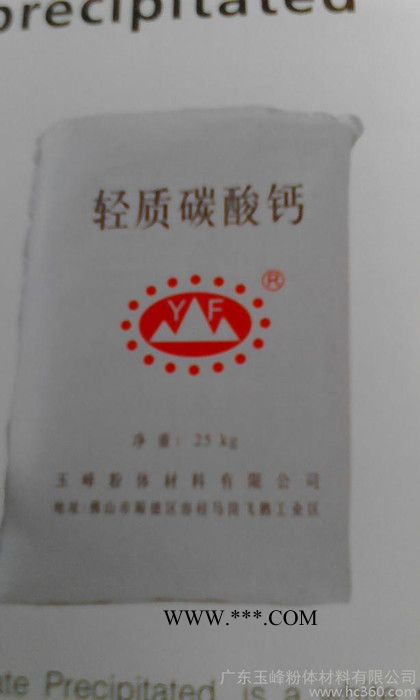 供應(yīng)玉峰橡塑級(jí)1250輕質(zhì)碳酸鈣廠家