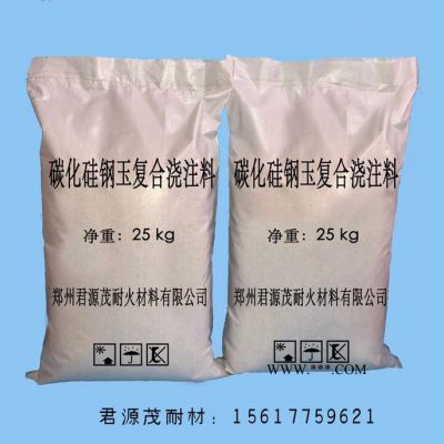 河南君源茂供應(yīng)碳化硅剛玉復(fù)合澆注料