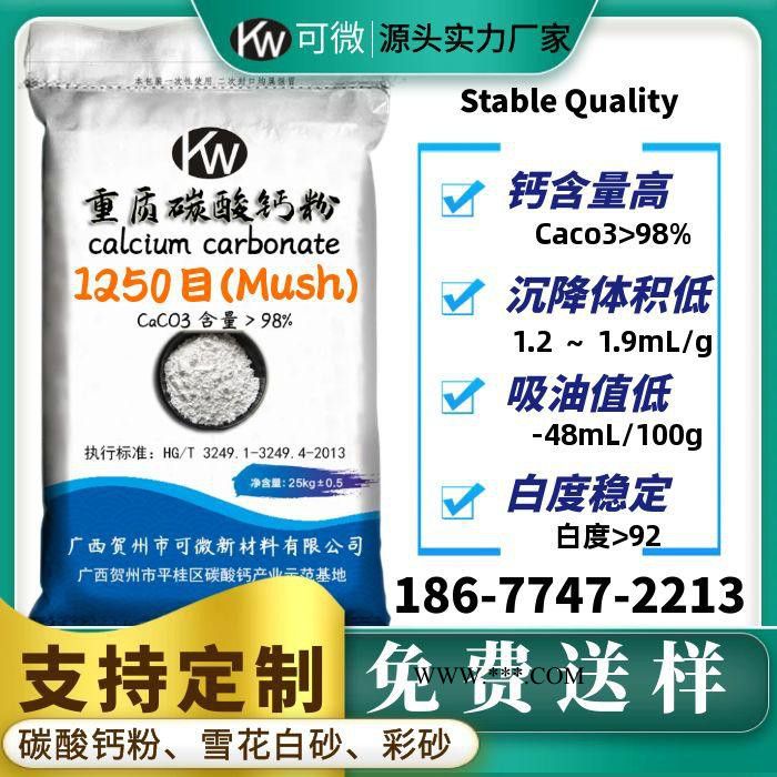 可微1250目 重質碳酸鈣粉 涂料碳酸鈣填充材料 廠家銷售 價格優(yōu)惠