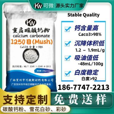 可微1250目 重質碳酸鈣粉 涂料碳酸鈣填充材料 廠家銷售 價格優(yōu)惠