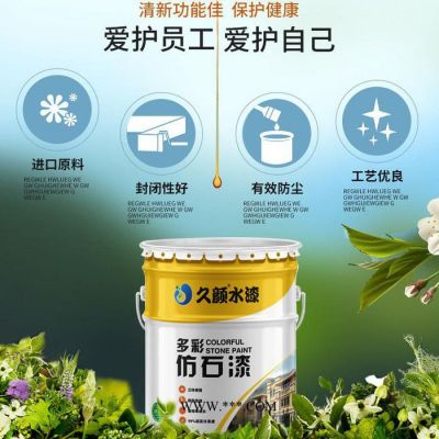 【久顏】供應(yīng)仿大理石多彩水包水 產(chǎn)品質(zhì)量高 服務(wù)好 值得購(gòu)買(mǎi)
