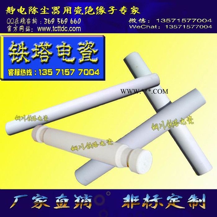 濕電除塵剛玉瓷頂部振打棒,陰極振打絕緣軸JN-07201A高分子振打絕緣軸,振打絕緣軸,高鋁瓷絕緣軸,剛玉瓷絕緣軸