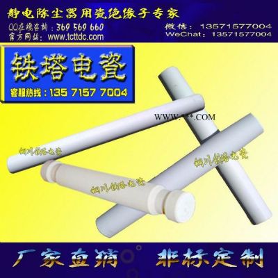 濕電除塵剛玉瓷頂部振打棒,陰極振打絕緣軸JN-07201A高分子振打絕緣軸,振打絕緣軸,高鋁瓷絕緣軸,剛玉瓷絕緣軸