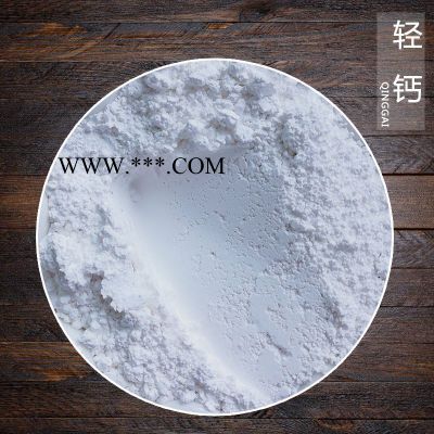 源頭廠家 橡膠涂料輕鈣粉 碳酸鈣 輕鈣粉 塑料級鈣粉