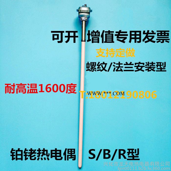 TLWRP-130 S型鉑銠熱電偶耐高溫剛玉偶B型R型耐高溫1800度