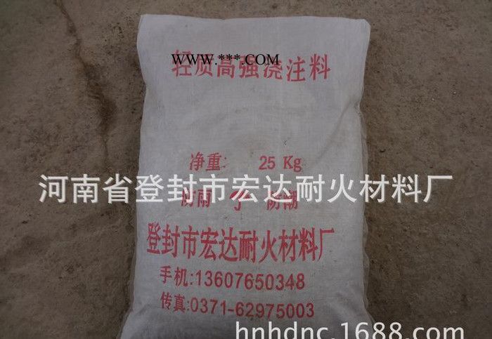 河南宏達高強澆注料，高鋁耐火涂料，剛玉質(zhì)搗打料，噴補料