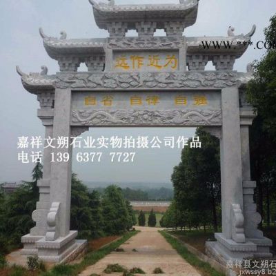 文朔石雕廠家定制 天然石材牌坊 大理石牌坊 花崗巖材質(zhì)牌樓 石雕牌坊批發(fā) 三門五樓石雕牌樓