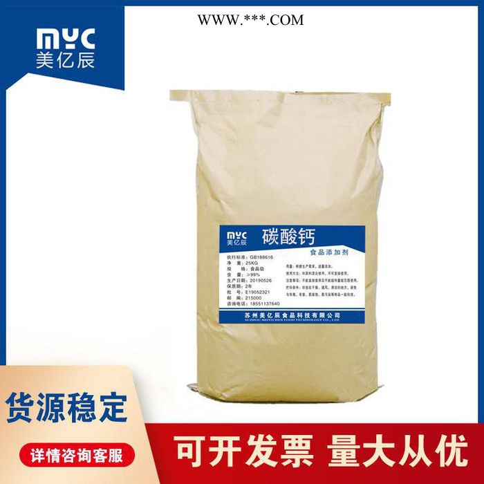 碳酸鈣 食品級(jí) 碳酸鈣 營(yíng)養(yǎng)強(qiáng)化劑 批發(fā)現(xiàn)貨 長(zhǎng)期供應(yīng)