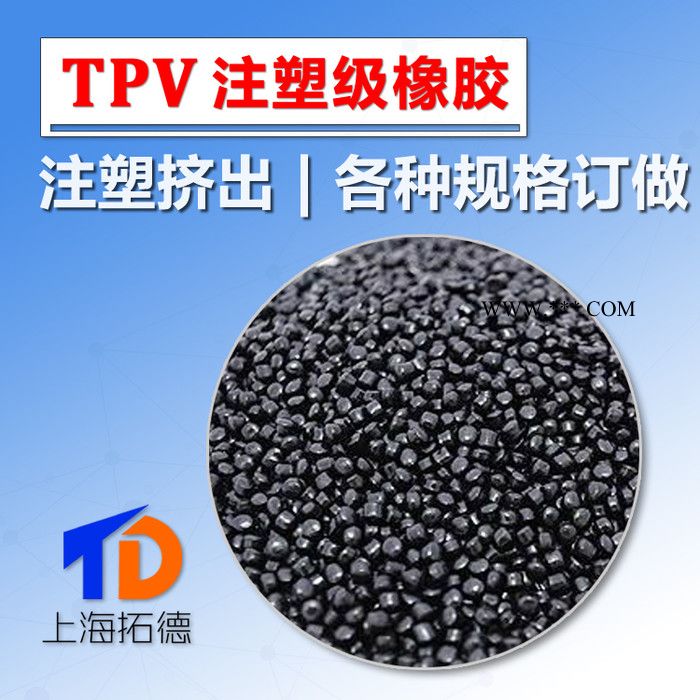 TPV加碳酸鈣改性材料