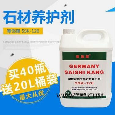 大理石 花崗巖溶劑型石材養(yǎng)護劑 納米水性石材防護液 濕板防護劑
