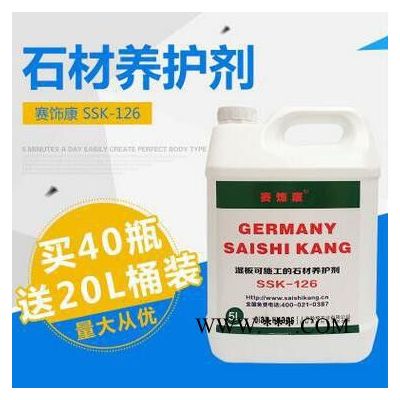 大理石 花崗巖溶劑型石材養(yǎng)護(hù)劑 納米水性石材防護(hù)液 濕板防護(hù)劑