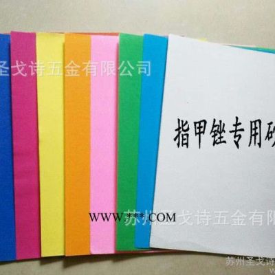 白剛玉砂紙，韓國專用指甲銼砂紙，美容砂紙