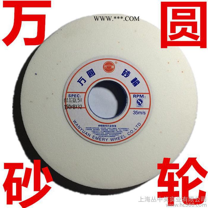 150*8*32白剛玉萬圓陶瓷砂輪 平行陶瓷砂輪片金屬打磨砂