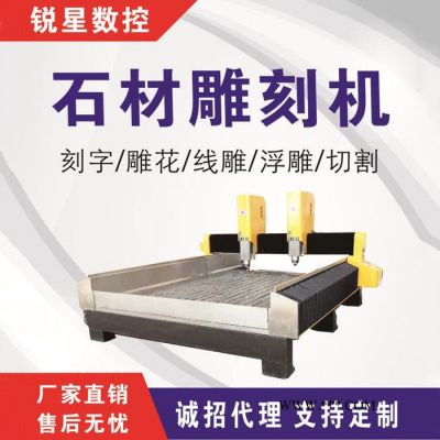 【銳星】合肥電腦石材雕刻機(jī)設(shè)備廠家 墓碑雕刻機(jī)價(jià)格 大理石雕刻機(jī)