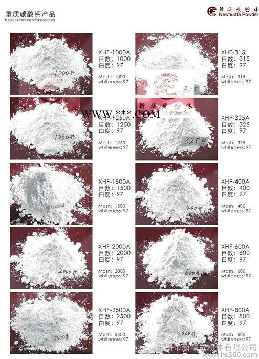 供應(yīng)XHF800重質(zhì)碳酸鈣粉