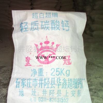 【華鑫】供應(yīng)高白超細碳酸鈣 輕質(zhì)碳酸鈣 活性碳酸鈣 納米碳酸鈣