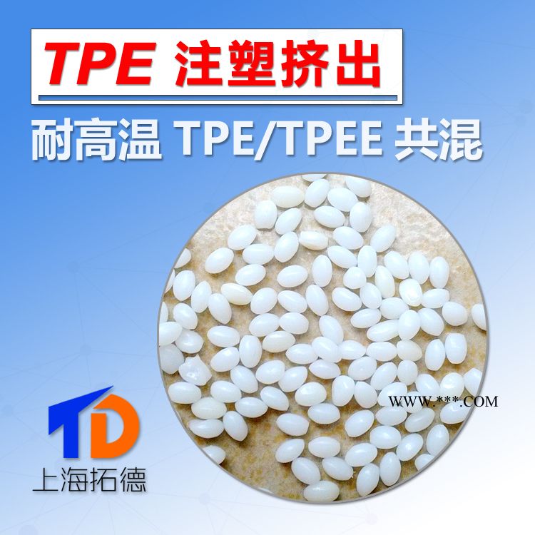 TPE加碳酸鈣改性材料