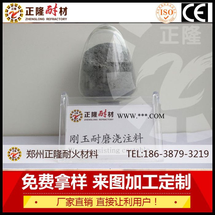 剛玉耐磨澆注料 耐磨耐高溫澆注料正隆耐材大量生產(chǎn)批發(fā)大量現(xiàn)貨