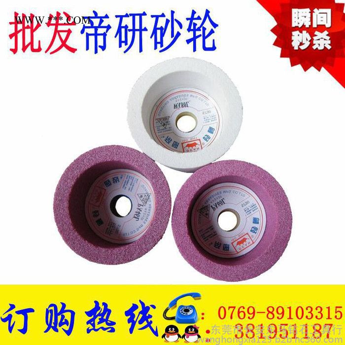 【批發(fā)】帝研砂輪WA46L7*1/2*1-1/4 WA46L  白剛玉平面砂輪 帝研砂輪批發(fā)