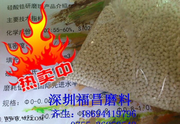東莞不銹鋼珠 深圳磨料 深圳氧化鋯珠 白剛玉等磨料 1869