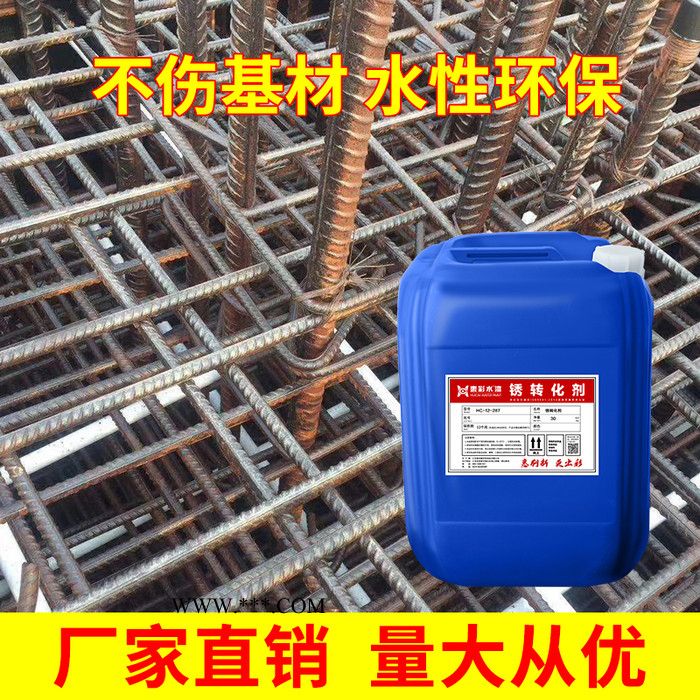 惠采  強(qiáng)力金屬除銹劑   銹轉(zhuǎn)化劑  除垢除銹劑  高效清除銹疤銹跡   碳酸鈣**鹽  等