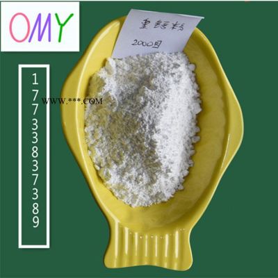 廠家批發(fā)橡膠用碳酸鈣，塑料用碳酸鈣，造紙用碳酸鈣 重質(zhì)碳酸鈣