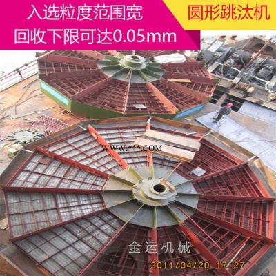 實驗跳汰機 鐵礦新跳汰機 自動排料 金剛石跳汰機