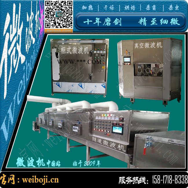 藍(lán)晶石粉干燥機(jī) 黑云母粉干燥機(jī) 微波干燥機(jī)