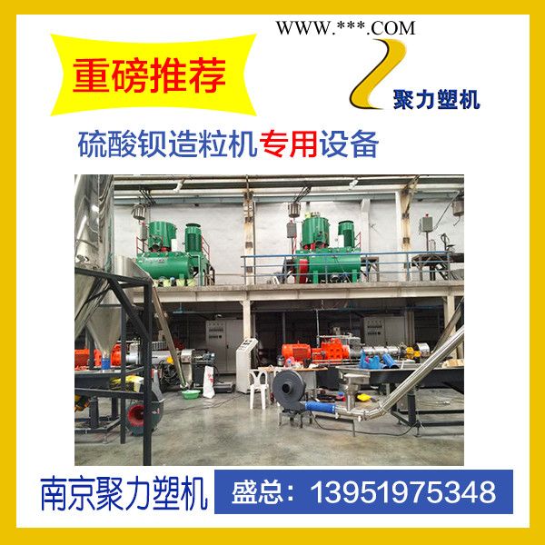 **鋇塑料造粒機(jī)   碳酸鈣造粒機(jī)   雙螺桿擠出機(jī) 降解料造粒機(jī)