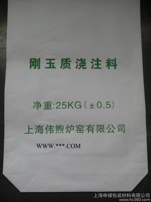 上海申祿供應(yīng)25kg剛玉質(zhì)澆注料包裝袋